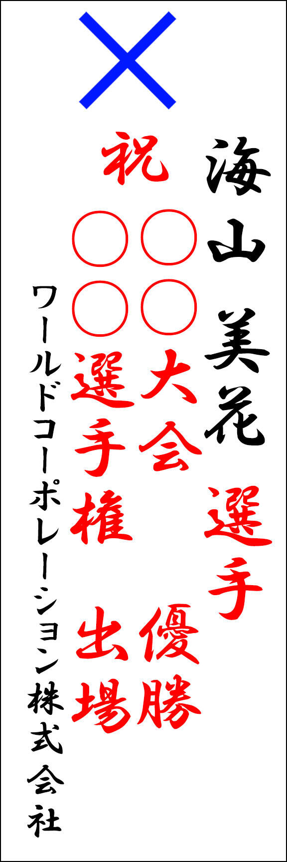 重複の文言を記載したNGの札の例