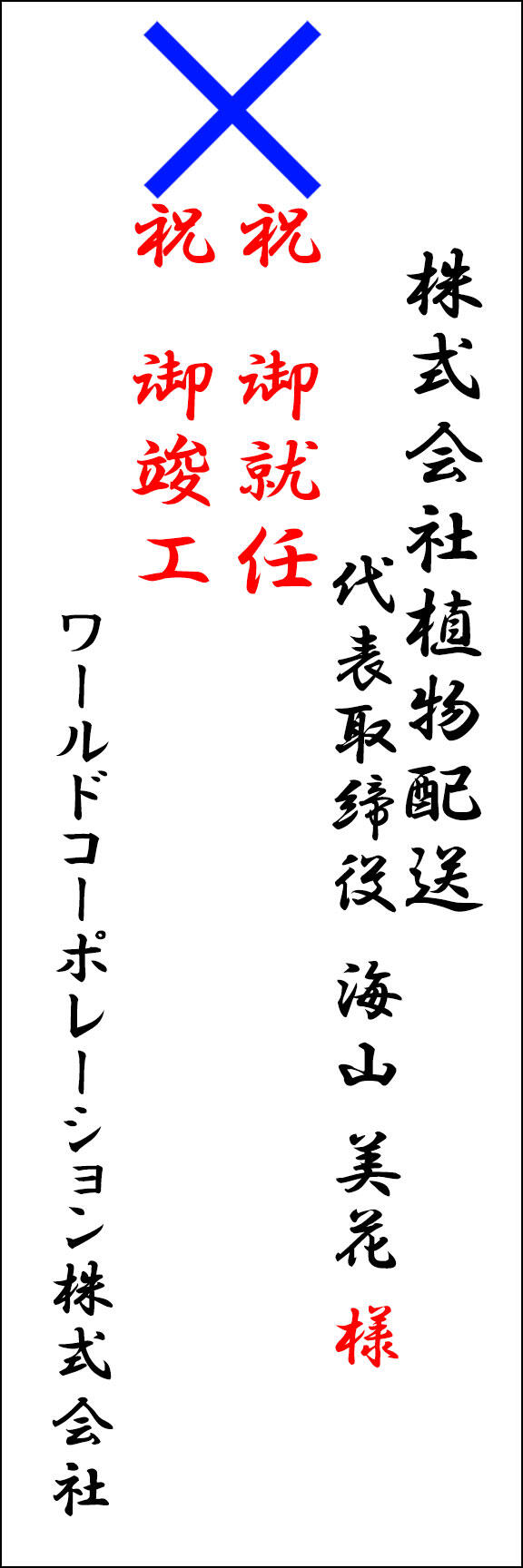 重複の文言を記載したNGの札の例