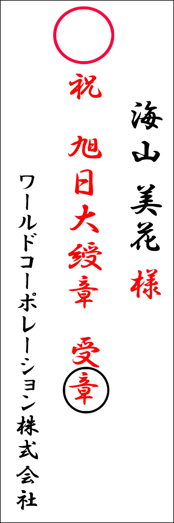 NGの札の例 ※「章」が「賞」の誤り