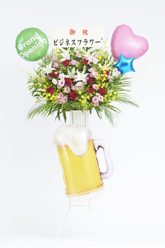 ＜配送地域限定＞［Open＆ジョッキビール］バルーン入り　スタンド花　一段おまかせ　1.5万円コース規格（飲食店の開店・オープン用）