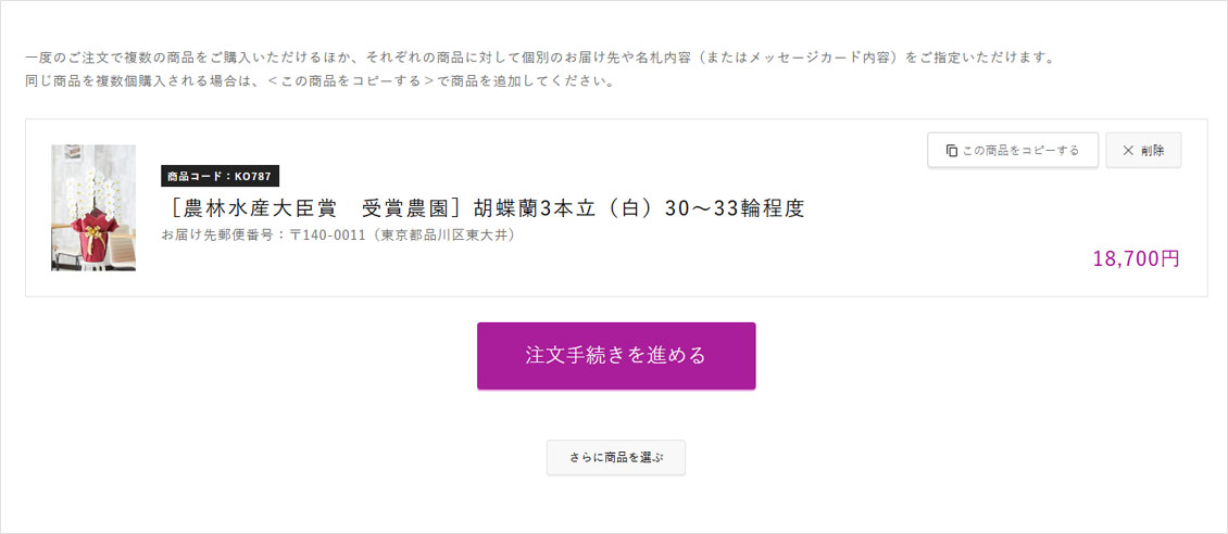 買い物の手順