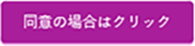 確認