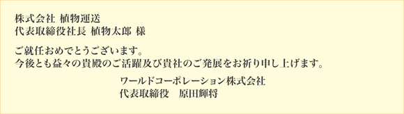 祝い花と供花のメッセージカードの書き方やマナーとは