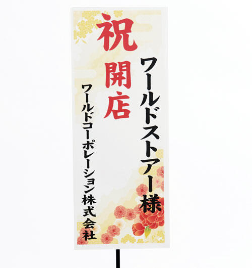 祝い花と供花の販売　ネットの花屋　ビジネスフラワー🄬｜2月/牡丹 イメージ