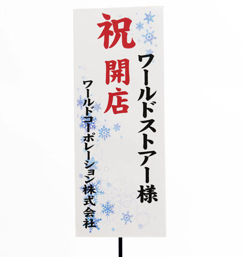 祝い花と供花の販売　ネットの花屋　ビジネスフラワー🄬｜11・12月/結晶　イメージ