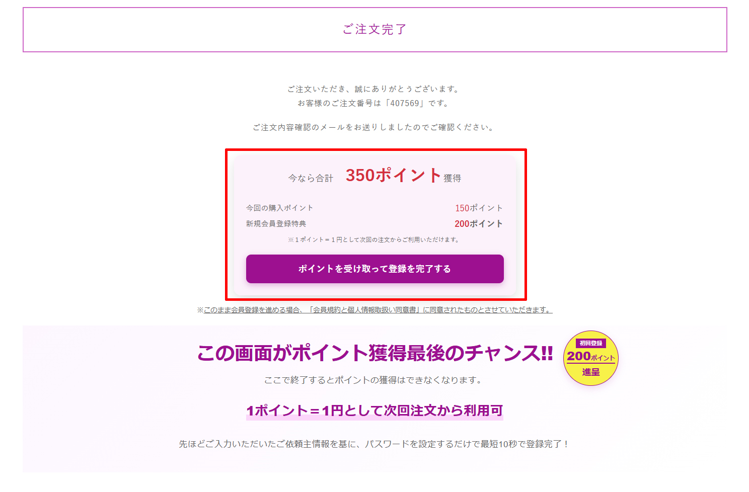 ビジネスフラワー&reg;注文完了画面からラクラク会員登録連携のイメージ