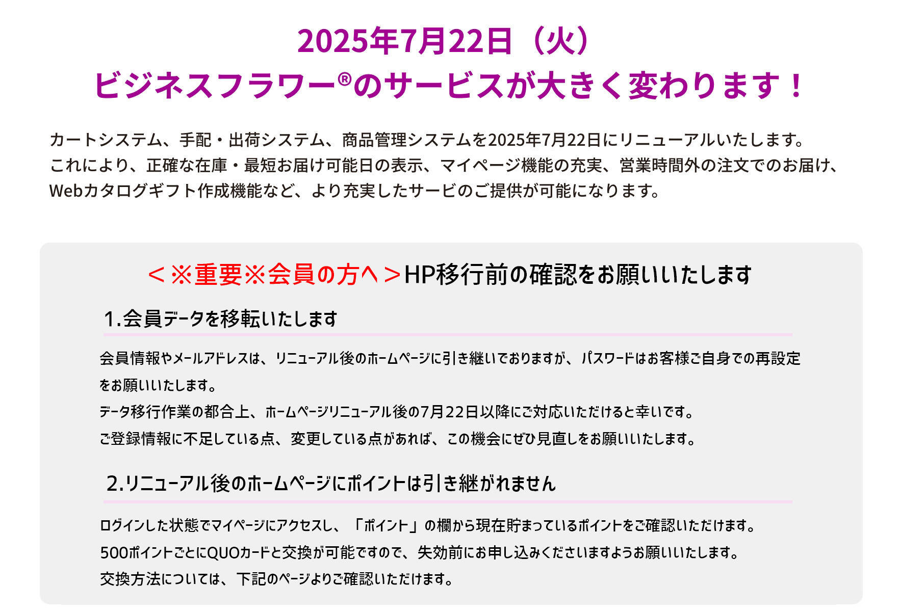 ビジネスフラワー®ホームページのリニューアル