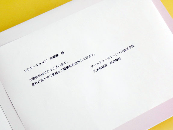 <p>ビジネスフラワーの電報サービスは打電料も無料です。ご希望のメッセージをご注文時にご入力の上お申し込み下さい。尚、定型文をご用意しております。</p>