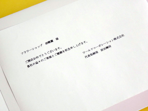 電報 祝電付き 最高級胡蝶蘭3本立 白 3万円コース 台紙 ピンク 電報付き全商品 祝電付き胡蝶蘭 開店祝いの花や胡蝶蘭などお祝いの花とフラワーギフトならビジネスフラワー