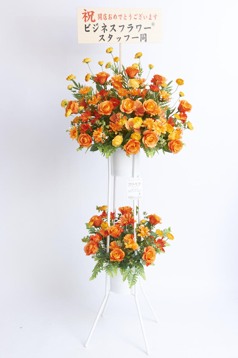 <p>造花アート・スタンド花　二段（オレンジ）には、無料で立札（立札）をお付けすることが可能です。</p>