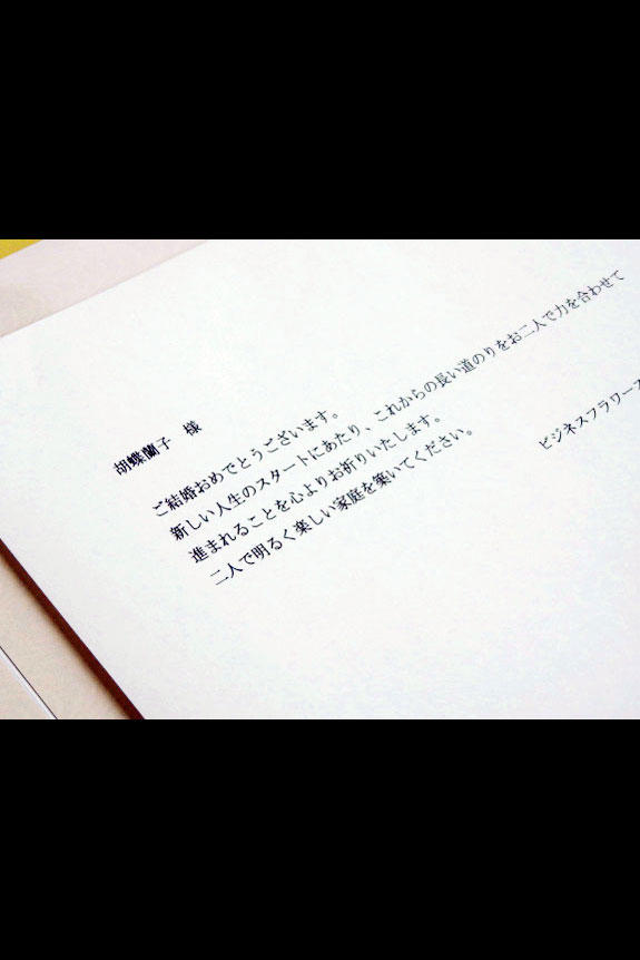 <p>打電料は無料です。ご希望のメッセージをご注文時にご入力の上お申し込み下さい。尚、定型文をご用意しております。</p>