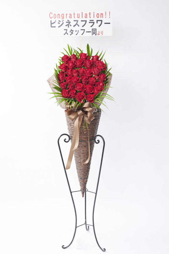 アートスタンド花 高級薔薇スタンド（赤バラ30本）コーン型 ｜ 祝い花と供花の販売 ネットの花屋 ビジネスフラワー®