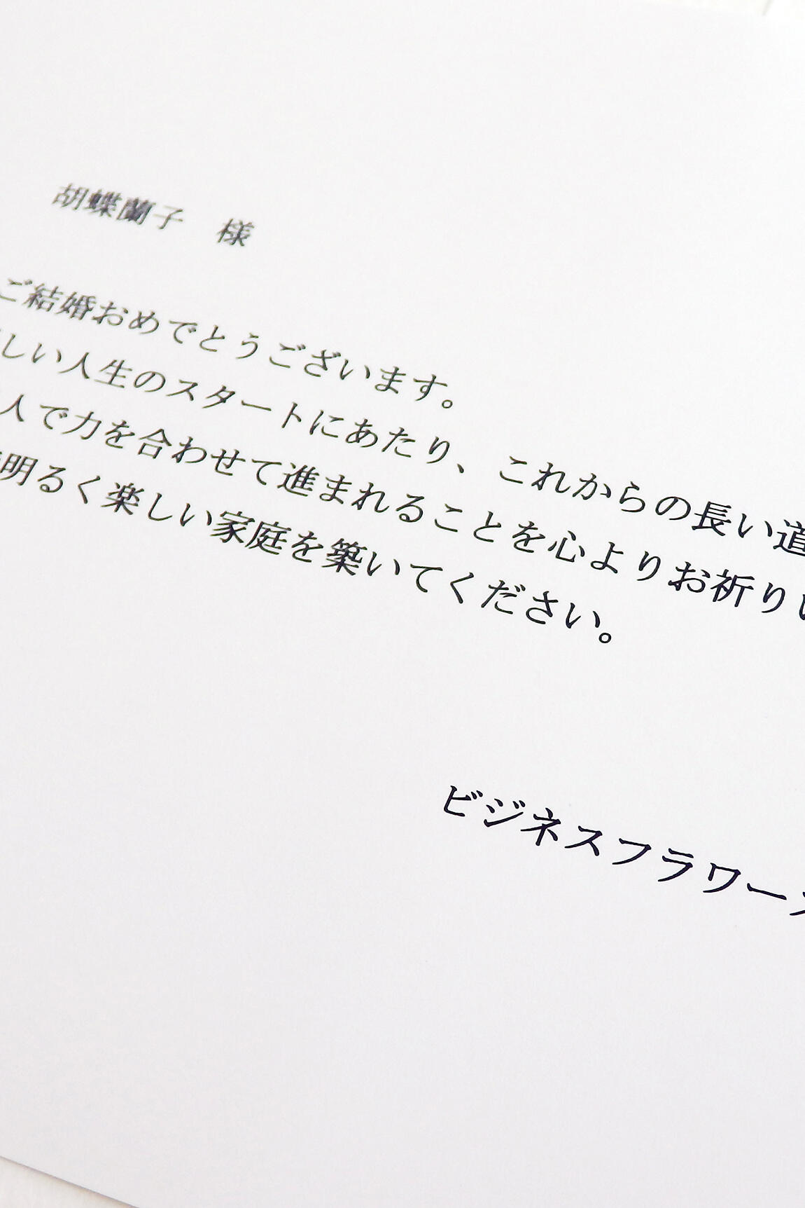 <p>打電料は無料です。ご希望のメッセージをご注文時にご入力の上お申し込み下さい。尚、定型文をご用意しております。</p>