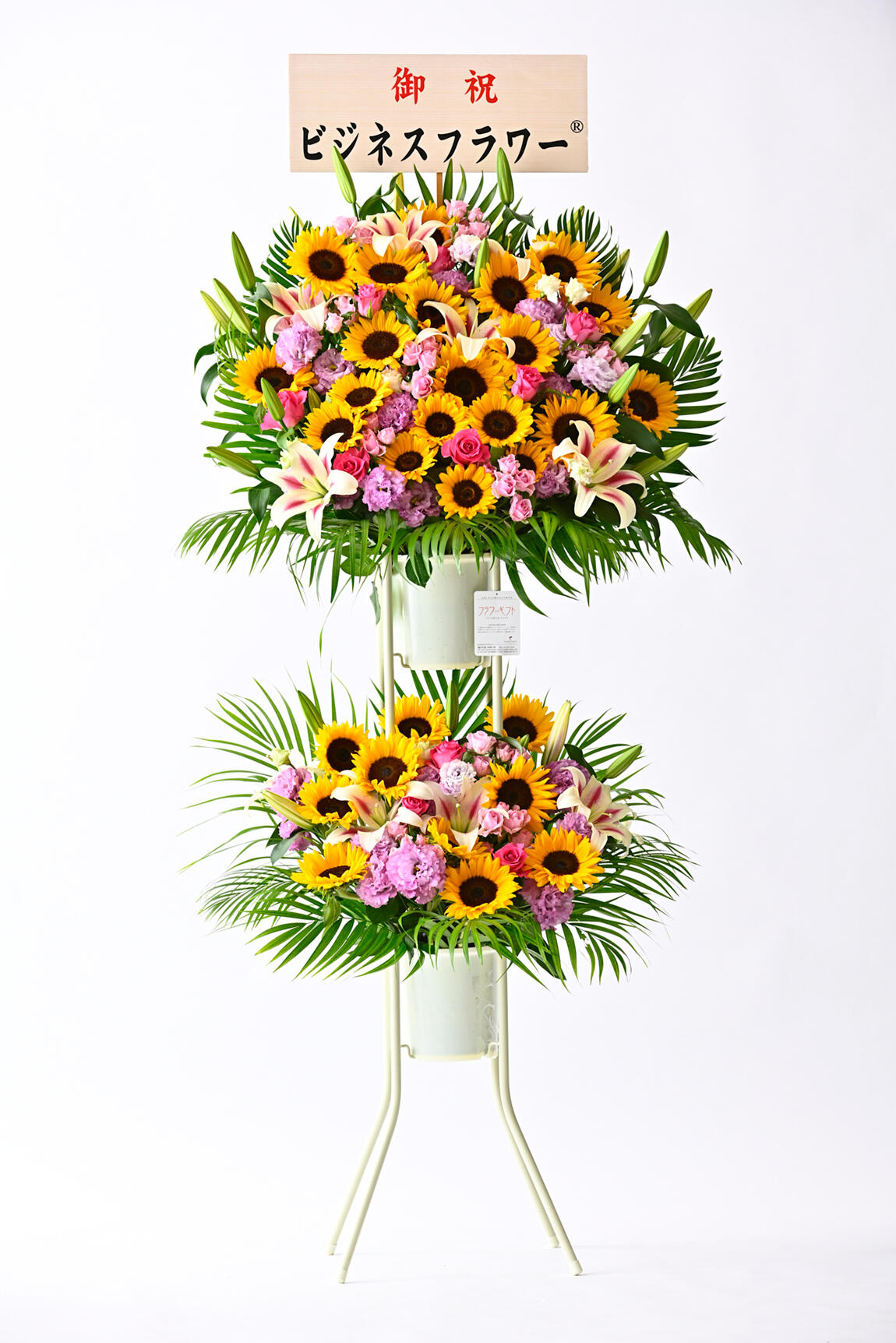 <p>もちろん、向日葵（ひまわり）ミックスのスタンド花商品にも立札を無料でお付けする事ができます。</p>