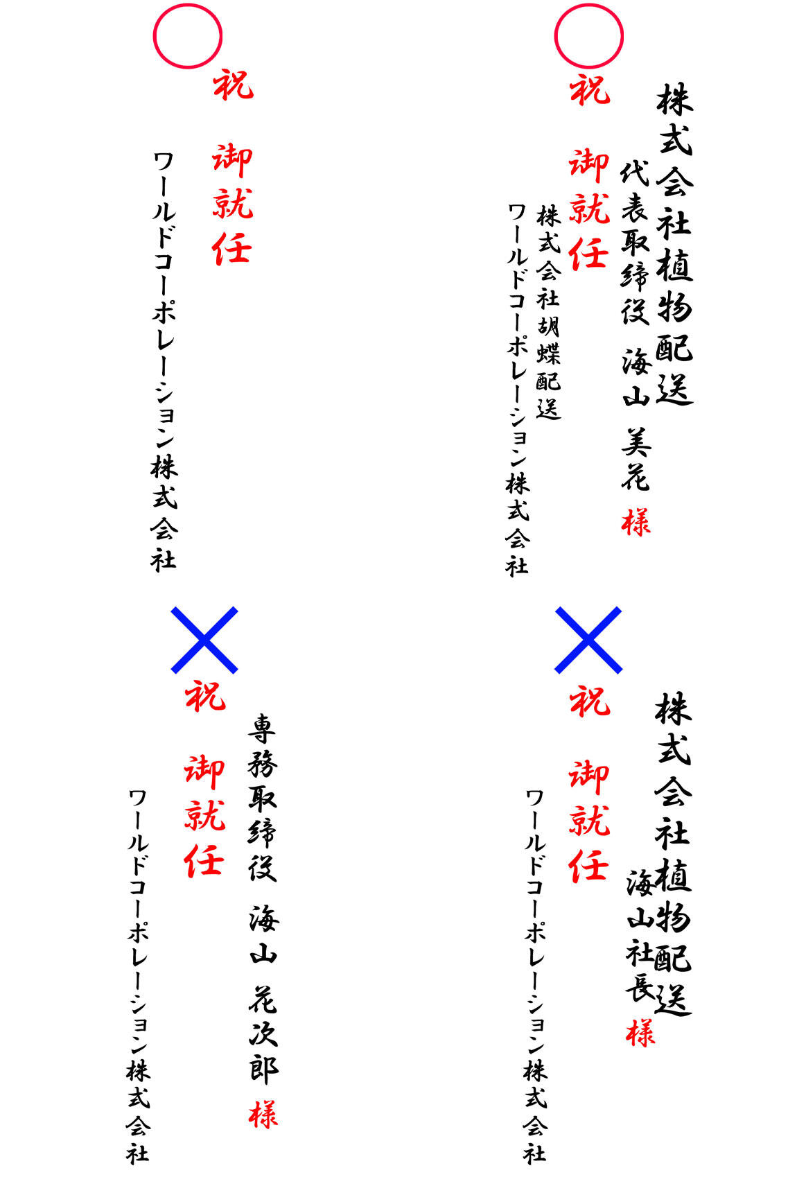 必ず名前が書かれたお札を挿して届けよう