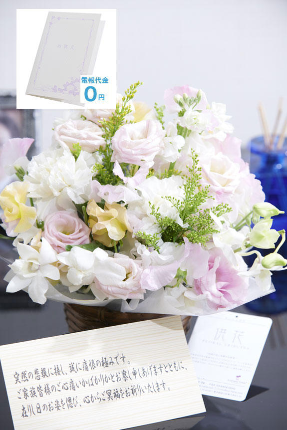淡いカラーが主張しすぎず、供花、お悔やみ花としてお薦めしたアレンジメントフラワーです。