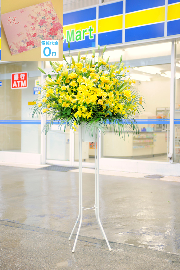 スタンド花（一段・黄色系）は、豪華さ、見栄え、ボリューム感を損なわないように仕立てられた、スタンダードなお祝い花です。