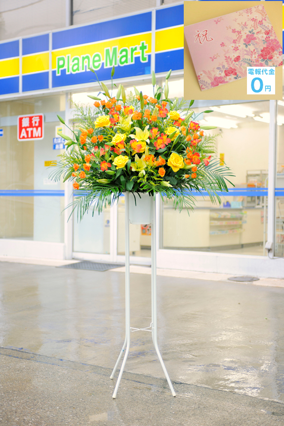 スタンド花（黄色、オレンジ系・２色指定）は、2色の明るい色合いで、豪華さと見栄えを損なわないように仕立てられた人気のお祝い花の一つです。