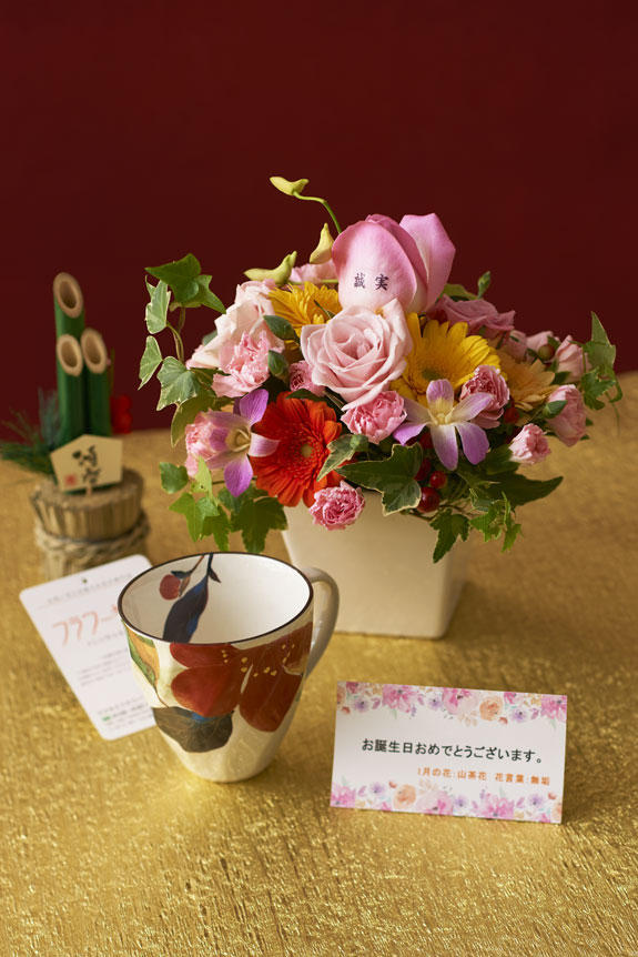 1月を表現したアレンジメントフラワー（ガーベラ）とコーヒーカップセット