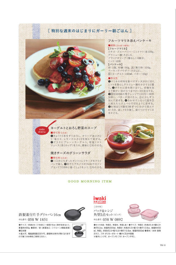 <p>カタログギフト（ミストラル/マロウ）ではレシピと共に調理器具もご用意。</p>