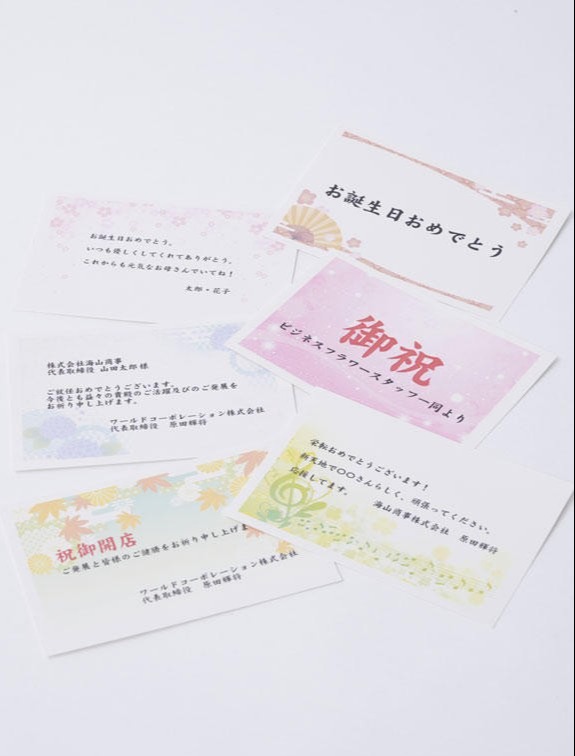 <p>無料でメッセージカードを付けられます。お花を贈る気持ちをダイレクトに伝えることが可能です。（写真はイメージ）</p>