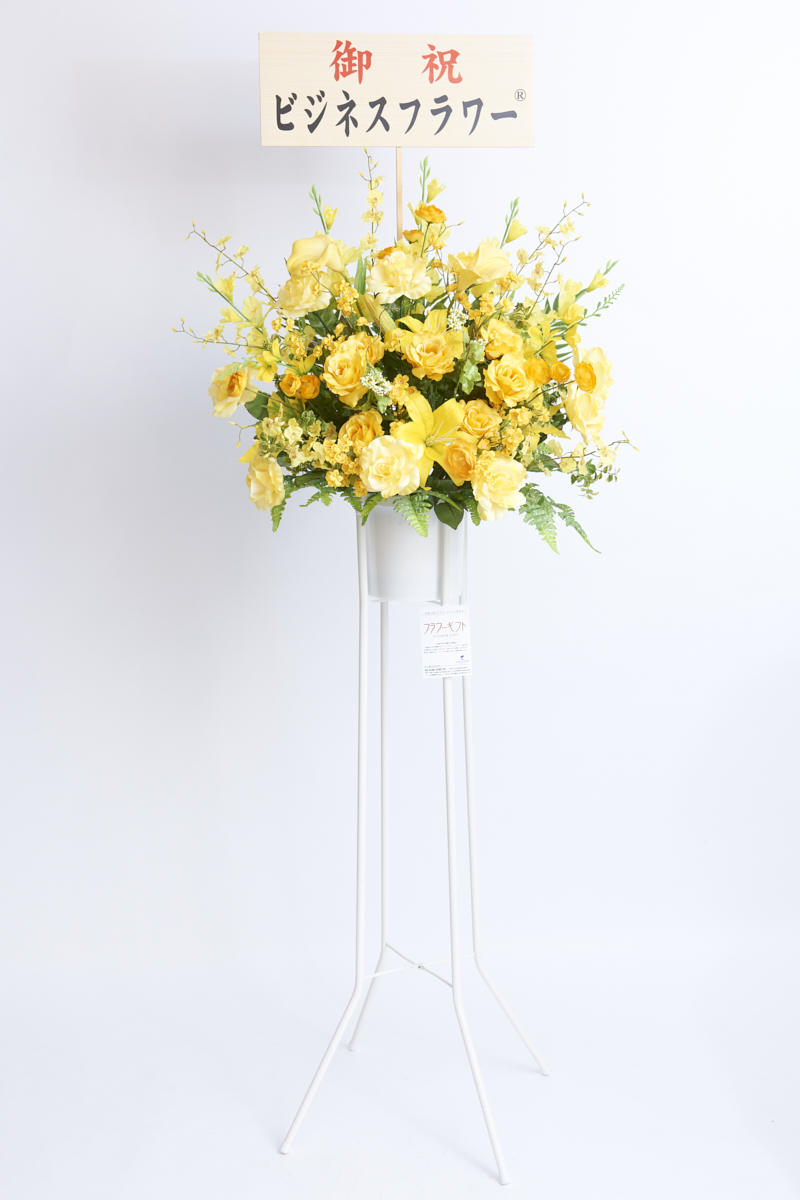 <p>造花アート・スタンド花　一段（黄色）には、無料で立札（木札）をお付けすることが可能です。</p>