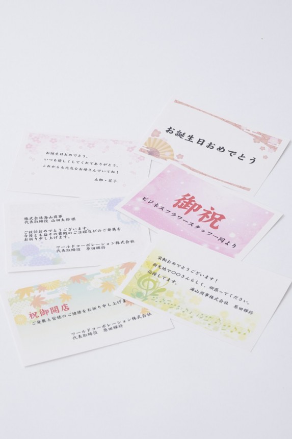 <p>無料でメッセージカードを付けられます。お花を贈る気持ちをダイレクトに伝えることが可能です。（写真はイメージ）</p>