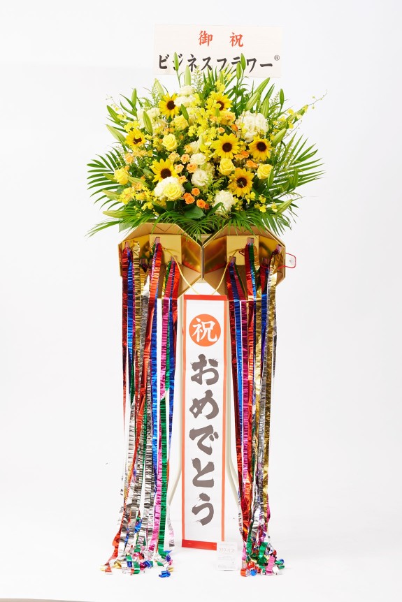 <p>お祝いのシーンを盛り上げる存在感のあるくす玉が付いた、思わず目に留まる派手なスタンド花です。</p>