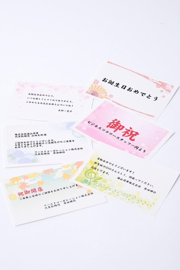 <p>お祝い花の通販サイトビジネスフラワーでは、無料でメッセージカードをお付けできます。</p>