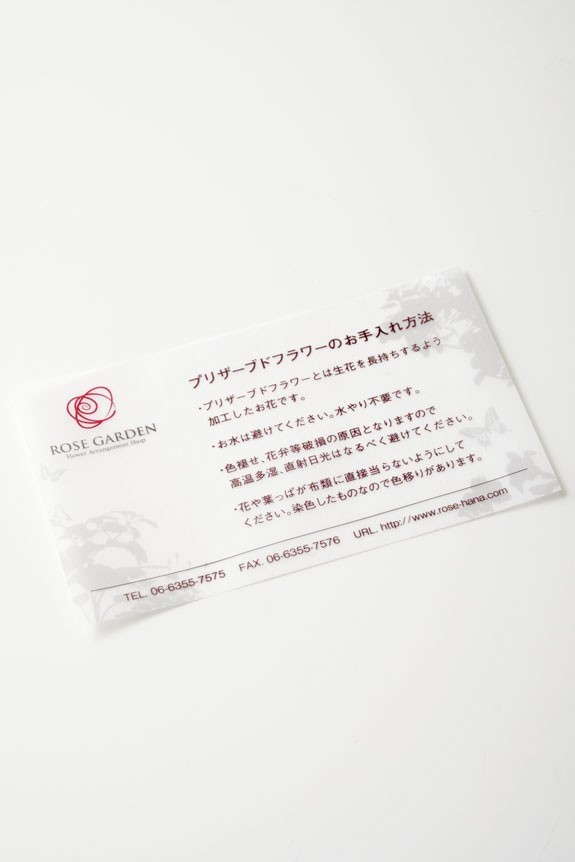 <p>プリザーブドフラワーのお手入れ方法の説明書が付いています。</p>