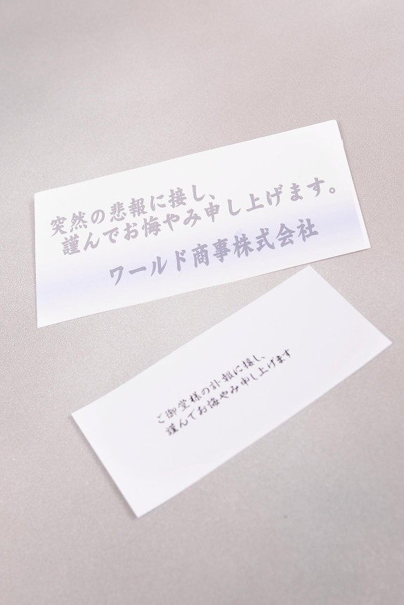 <p>供花の通販サイトビジネスフラワーでは、無料でメッセージカードを同封しますので、大切なお取引先へのお悔やみ用ギフト、社員親族へのお悔やみの贈り物としてご利用ください。</p>