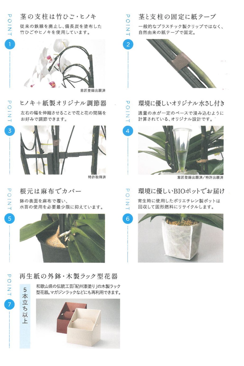 <p>農園が独自に開発した支柱や鉢は竹ひご・ヒノキ・紙テープなどの自然素材を使用しており、プラスチックや金属などの不燃素材は使用していないため、燃えるゴミで簡単に処分することができます。</p>