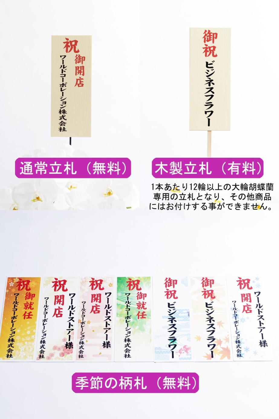 <p>立札のバリエーションも豊富にご用意しております。※8号以上の観葉植物で通常札をお選びいただきました場合は無料で木製立札をお付けしております。</p>