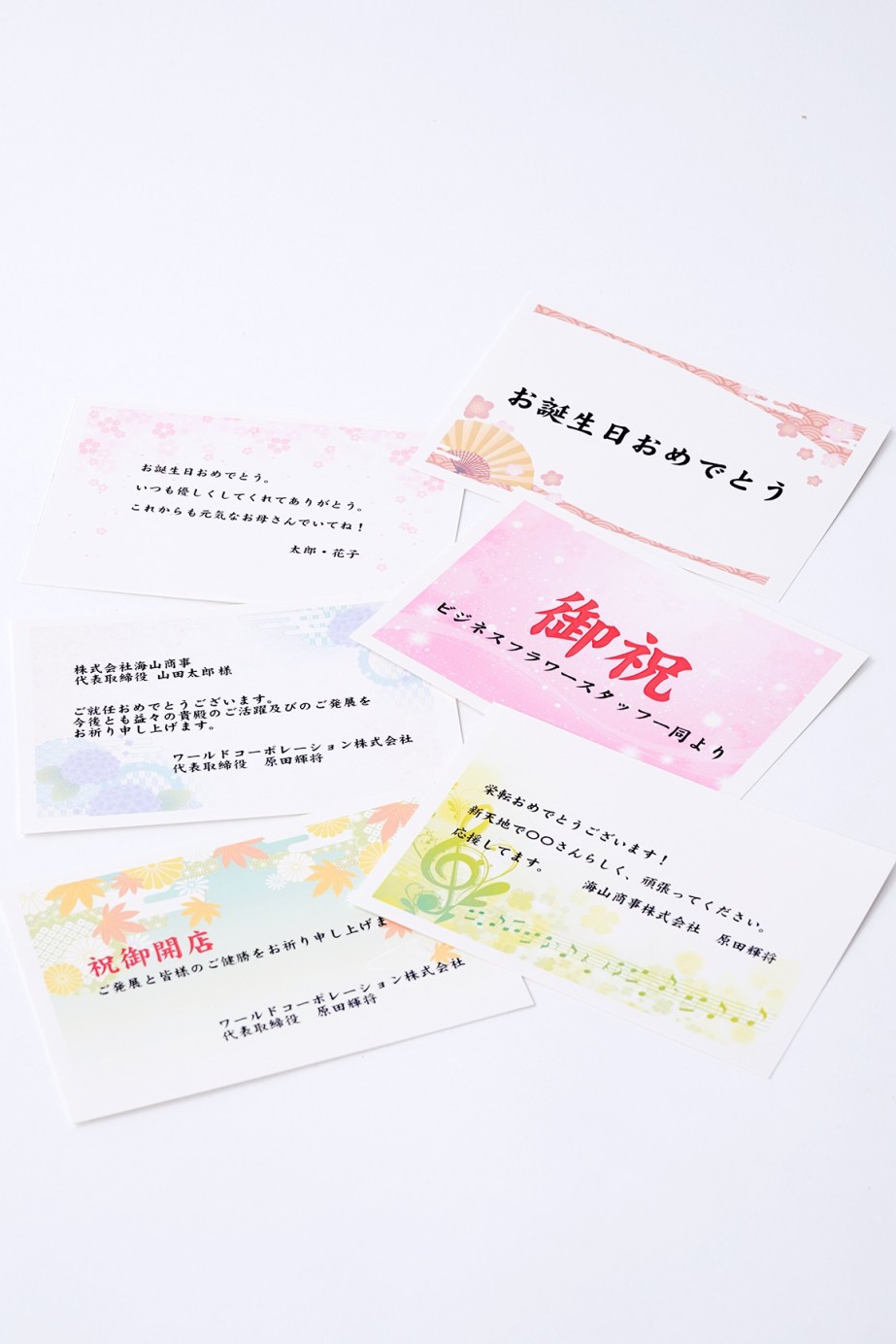 <p>立札よりもカジュアルなスタイルのメッセージカードを選択する事も可能です。誕生日祝い、結婚祝い、長寿祝い、開店祝い、開業祝い、引越し祝いなど、用途にあわせた文面のメッセージカードを添えてお届けします。</p>