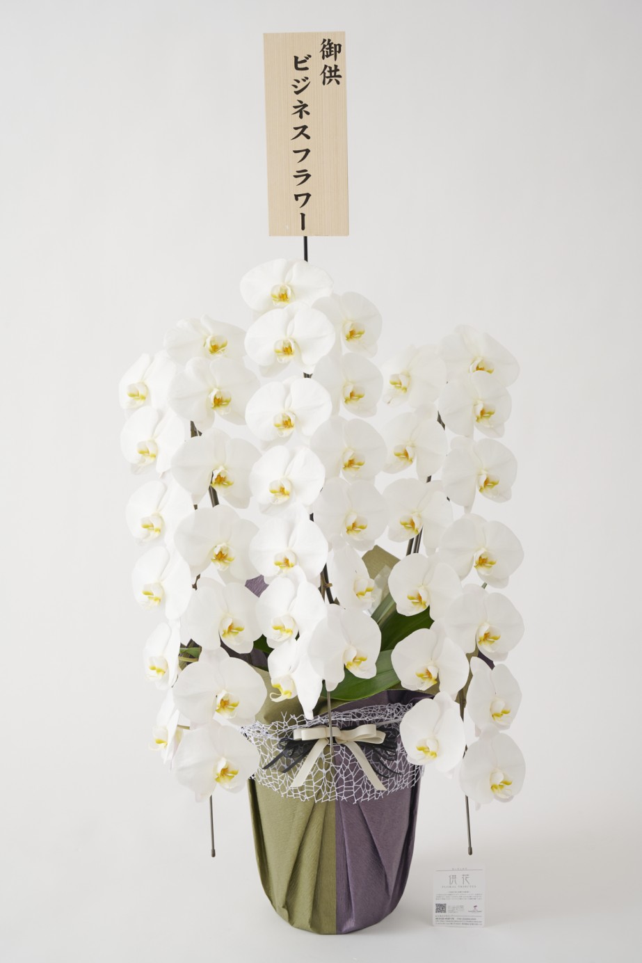 <p>お悔やみ用も立札を無料でお付けしておりますので、贈り主のお名前を記載いたします。</p>