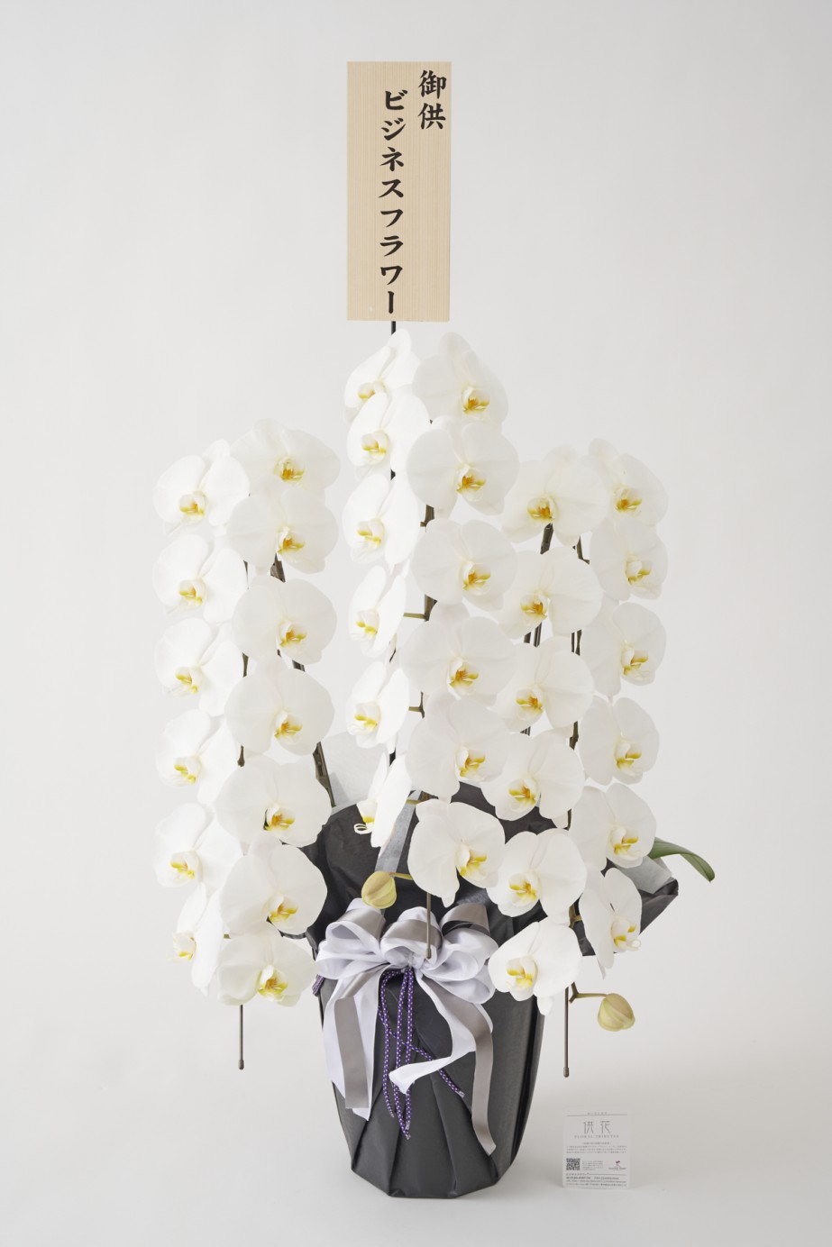 <p>お悔やみ用も立札を無料でお付けしておりますので、贈り主のお名前を記載いたします。</p>