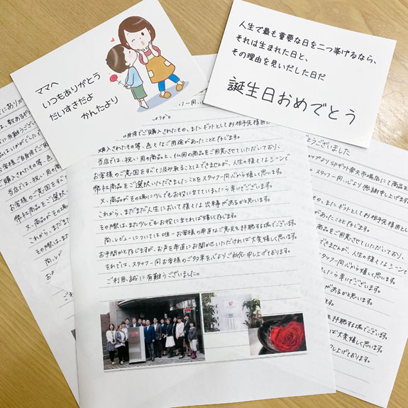 自作メッセージカード、手紙を商品と一緒にお届け