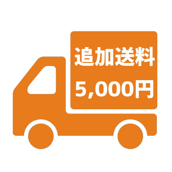 【観葉植物8号、10号用】北海道追加送料5,500円